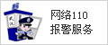 网络安全认证